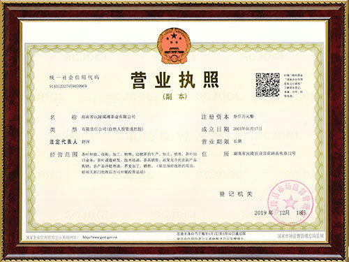 營業執照