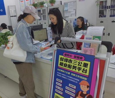 蚌山區(qū)湖濱社區(qū)中心 就業(yè)三步走，打好組合拳，創(chuàng)業(yè)服務(wù)咨詢